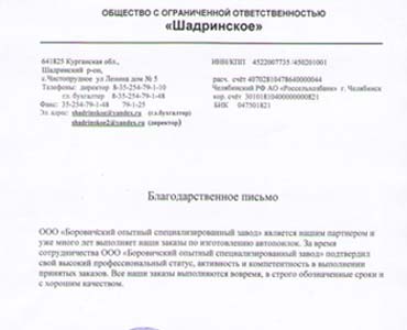 ООО Шадринское.