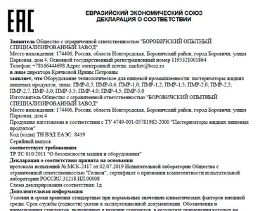 Оборудование технологическое для пищевой промышленности: пастеризаторы жидких пищевых продуктов