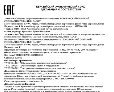 Оборудование технологическое для пищевой промышленности: аппараты емкостные для жидких пищевых продуктов, молока и молочных продуктов.