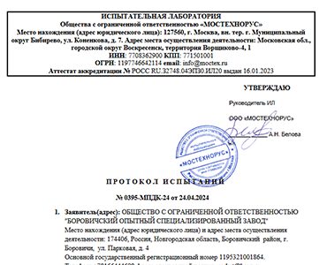 ПРОТОКОЛ ИСПЫТАНИЙ
№ 0395-МПДК-24 от 24.04.2024